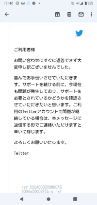 Twitterに問い合わせをして テンプレートメールが送られてきました Yahoo 知恵袋