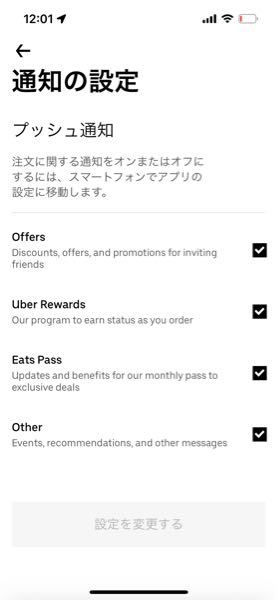 ウーバーイーツのアプリのカテゴリー検索画面が英語になったけど 