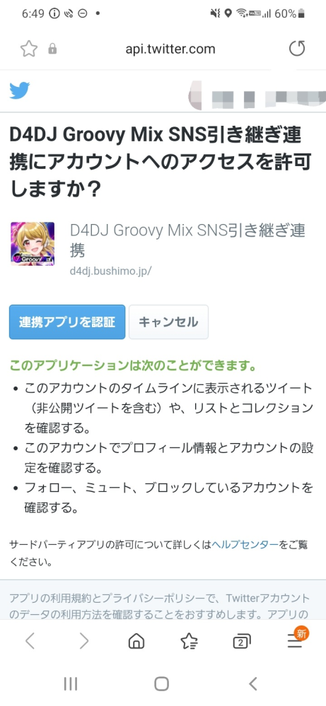 グルミクでtwitter連携しててその今まで連携してたアカウントと別 Yahoo 知恵袋