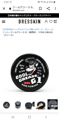 クールグリースg1より固くてセット力の強いグリースかポマードは無いでしょうか Yahoo 知恵袋