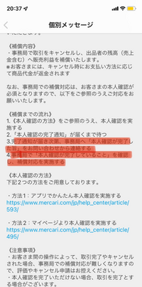 メルカリで商品を購入し 配送中の事故で補償を申請 したいのですが 本人確認した Yahoo 知恵袋