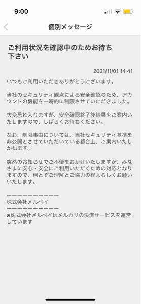 これでメルペイが 使用できませんメルカリは使用できます これはい Yahoo 知恵袋