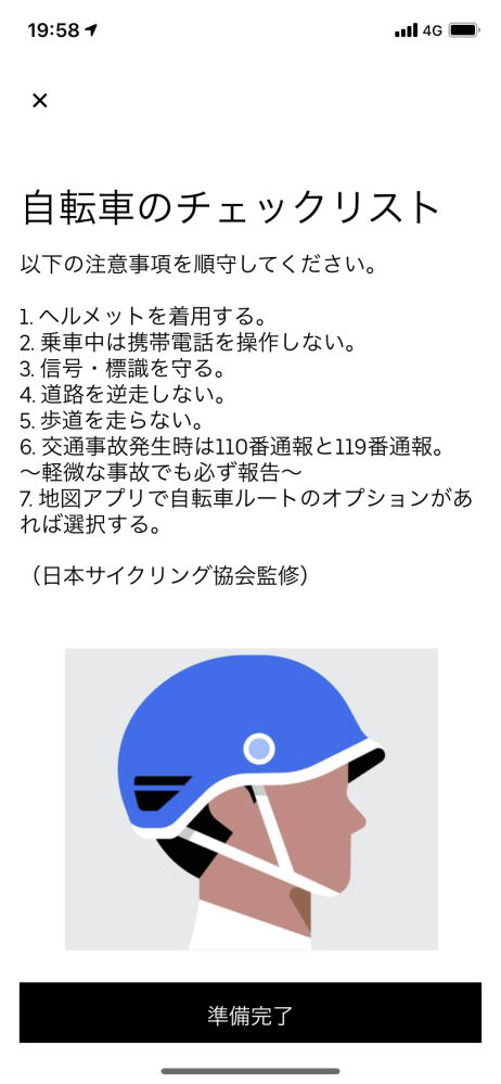 Uberに登録して自転車から原付に変更したのですが、諸々済んでオンラ 