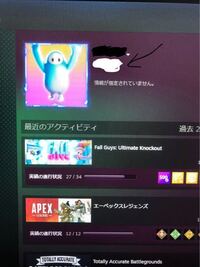 Steamでフレンドに本名がバレました この写真の白で塗りつぶされた Yahoo 知恵袋