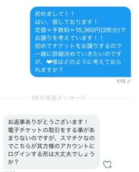 ライブに行けなくなって スマチケ譲ることになったのですが この Yahoo 知恵袋