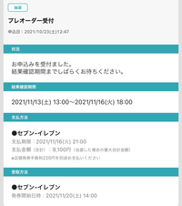イープラスでの決済について教えてください 先日プレオーダーで申し込んだ公 Yahoo 知恵袋