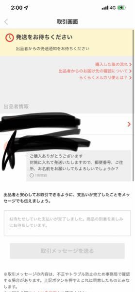 メルカリで住所を聞かれました。 - 教えても大丈夫でしょうか
