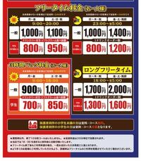 こちらカラオケマックの料金表なのですが 14時から19時までのフリー Yahoo 知恵袋