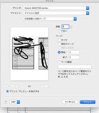 Macで履歴書をpdfに変換や印刷しようとしたところ このように見切れてし Yahoo 知恵袋