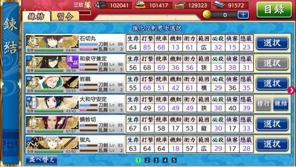 刀剣乱舞のボスマスでのドロップについて質問です現在厚樫山でレべ Yahoo 知恵袋