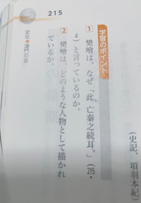 鴻門の会についてです 教えてください 沛公の助命を目的に 項羽の行動は Yahoo 知恵袋