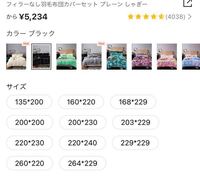 SHEINで掛け布団カバーを買いたいのですが、 - サイズが分かりません！クイ... - Yahoo!知恵袋