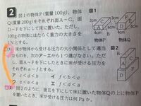 圧力の問題です 教えて下さい この 1 の問題ですが 一つ一つ Yahoo 知恵袋