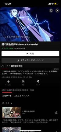 ネットフリックスで鋼の錬金術があったのですが これは1話で合ってますか Yahoo 知恵袋