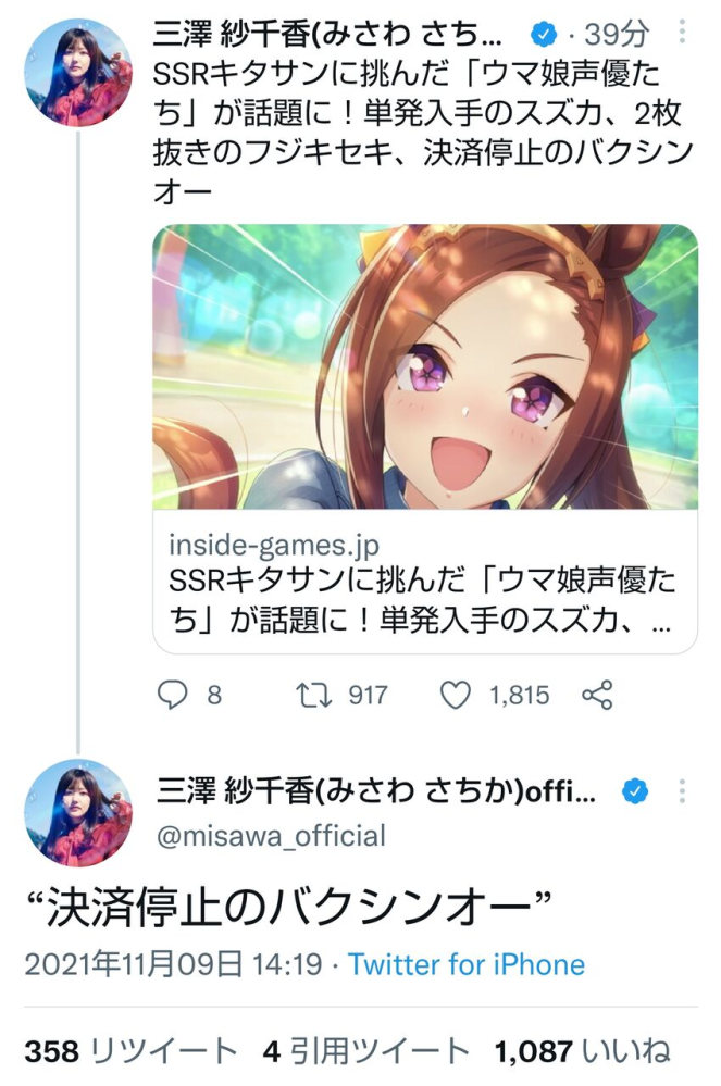 ウマ娘の声優さんで ウマ娘プリティーダービー に課金していない人で質 Yahoo 知恵袋