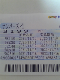 ナンバーズ4セットボックス当ってました さっき気付いた 今週の明日のロト6 Yahoo 知恵袋