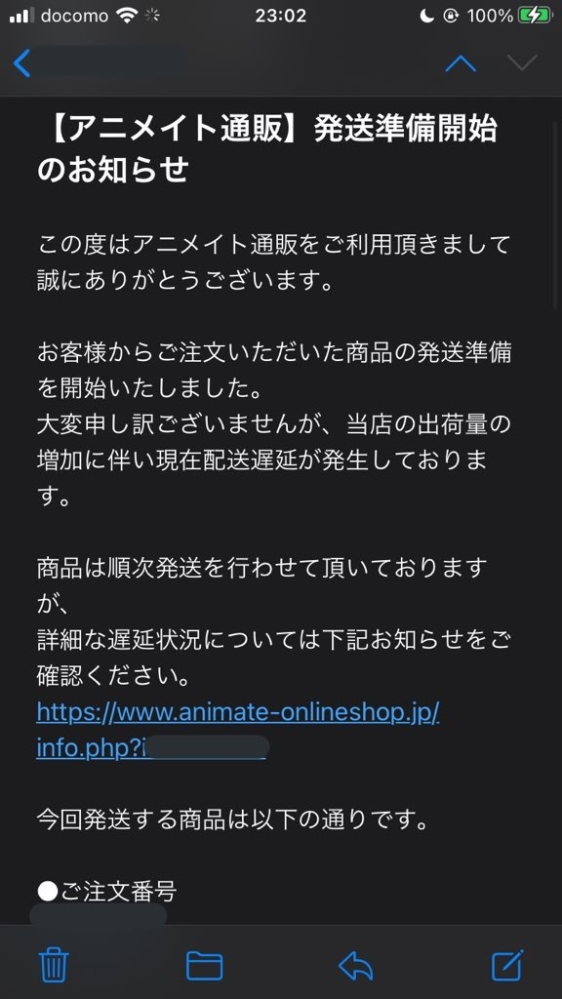 アニメイトオンラインの通販についての質問です 本日支払い番号メールが Yahoo 知恵袋