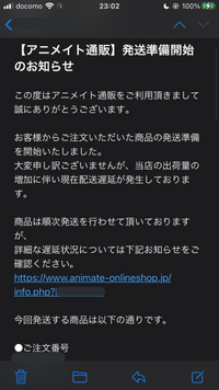 アニメイトオンラインの通販についての質問です 本日支払い番号メールが Yahoo 知恵袋