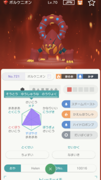 このボルケニオンは改造ですか 以前ポケモンxyで海外の人と交換してボルケ Yahoo 知恵袋