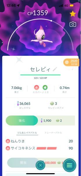 ポケモンgoでセレビィの色違いゲットしたんですけど 確率どれくらいですか Yahoo 知恵袋