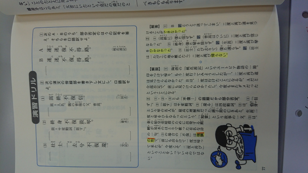 漢文の質問です大問2 3 の口語訳がなぜ現在形で訳されているのか分かりません解 Yahoo 知恵袋