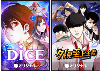 Xoyという漫画アプリでdiceと外見至上主義を読んで居たのですが Line漫 Yahoo 知恵袋