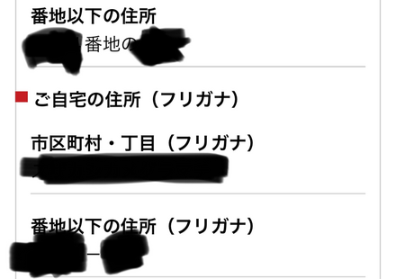 アプリから口座開設を行いたいのですが 番地以下の住所のフリガナの書き方 お金にまつわるお悩みなら 教えて お金の先生 Yahoo ファイナンス