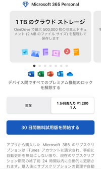 アプリのwordで 縦文字で用紙を縦向きにすると有料のようですが30日間は無料 Yahoo 知恵袋