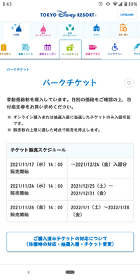 ディズニーチケットのワンデーパスの購入でお聞きしたいのですが コンビニの端末で Yahoo 知恵袋