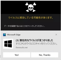昨日から パソコン右下にトロイの木馬とか ウィルスに感染している可能 Yahoo 知恵袋