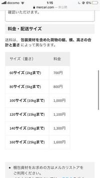 らくらくメルカリ便の宅急便は 60ー1ってコンビニで店員さんが測 Yahoo 知恵袋