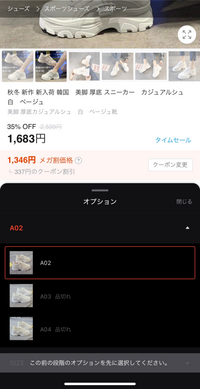 至急お願いしますQoo10で欲しいやつを選択してサイズを選ぼうと
