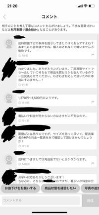 メルカリでのやりとりなのですが これは非常識と言われるほどのことなのでしょうか Yahoo 知恵袋