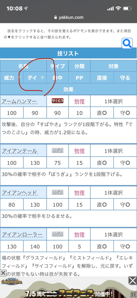 ダイパリメイクのポケモン攻略サイトの丸で囲ってある所の ダイ という項目の数字 Yahoo 知恵袋