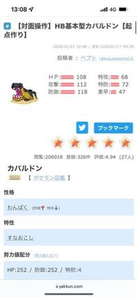 ポケモンorasでカバルドンの厳選をしています6vメタモンに赤い Yahoo 知恵袋