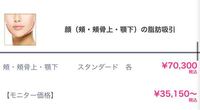 TCB 顔の脂肪吸引について 頬・頬骨上・顎下 スタンダード 各

というのは、「頬・頬骨上・顎下」の3ヶ所で
モニター価格¥35,150～ですか？

それともいずれかの１箇所¥35,150～でしょうか