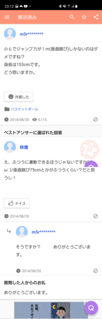 とある知恵袋の回答で垂直跳び75cmで一般人の平均くらいと回答してい Yahoo 知恵袋