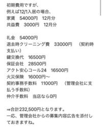 賃貸物件の初期費用見積もりを出してもらいました この見積もりの中で 支払 Yahoo 知恵袋