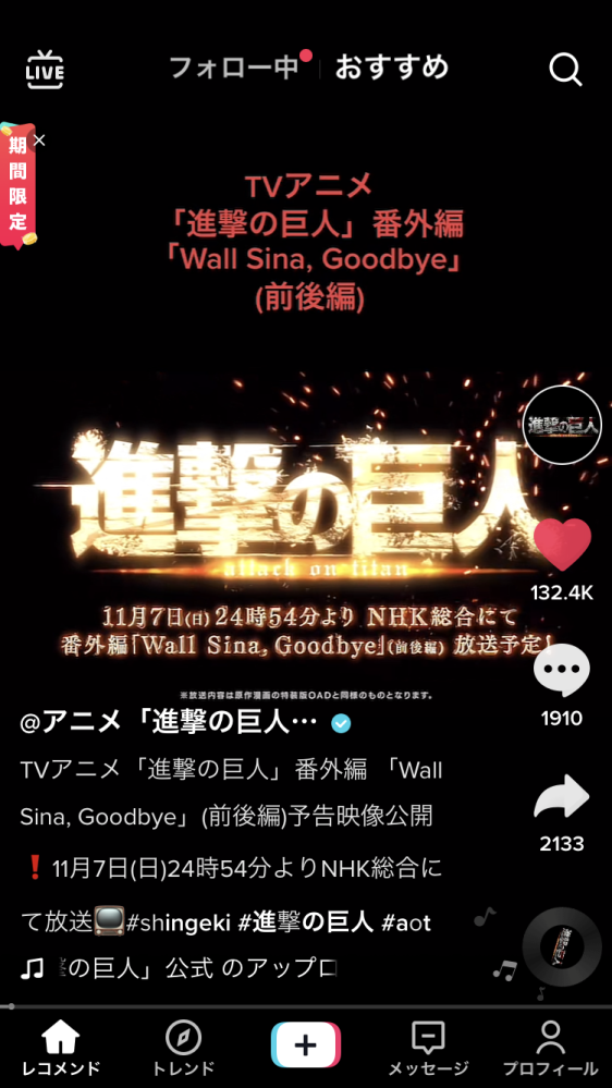 進撃の巨人番外編を見落としてしまいました 今日tiktokで悔いなき Yahoo 知恵袋