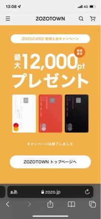 11月5日にZOZOTOWNで20000円の買い物をすると同時にZO... - Yahoo!知恵袋