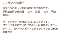 ディズニーのホテルでチケット付きプラン予約したいのですが チケッ Yahoo 知恵袋