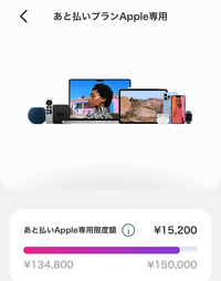 教えて頂きたいのですが Appleストアでiphoneをペイディ分割購入したの Yahoo 知恵袋