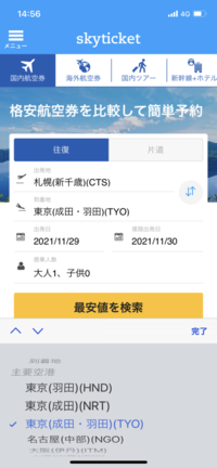 初めまして 飛行機に乗るのが初めてで 札幌から東京まで行きたいと思っているので Yahoo 知恵袋