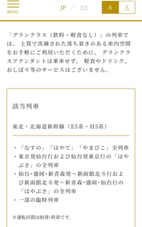 新幹線グランクラスについて質問です。仙台から東京区間ではやぶさ乗車の場合、軽食... - Yahoo!知恵袋