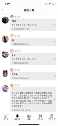 取引相手のメルカリの評価欄見てたのですがこの真顔評価 はどうやるんですか Yahoo 知恵袋