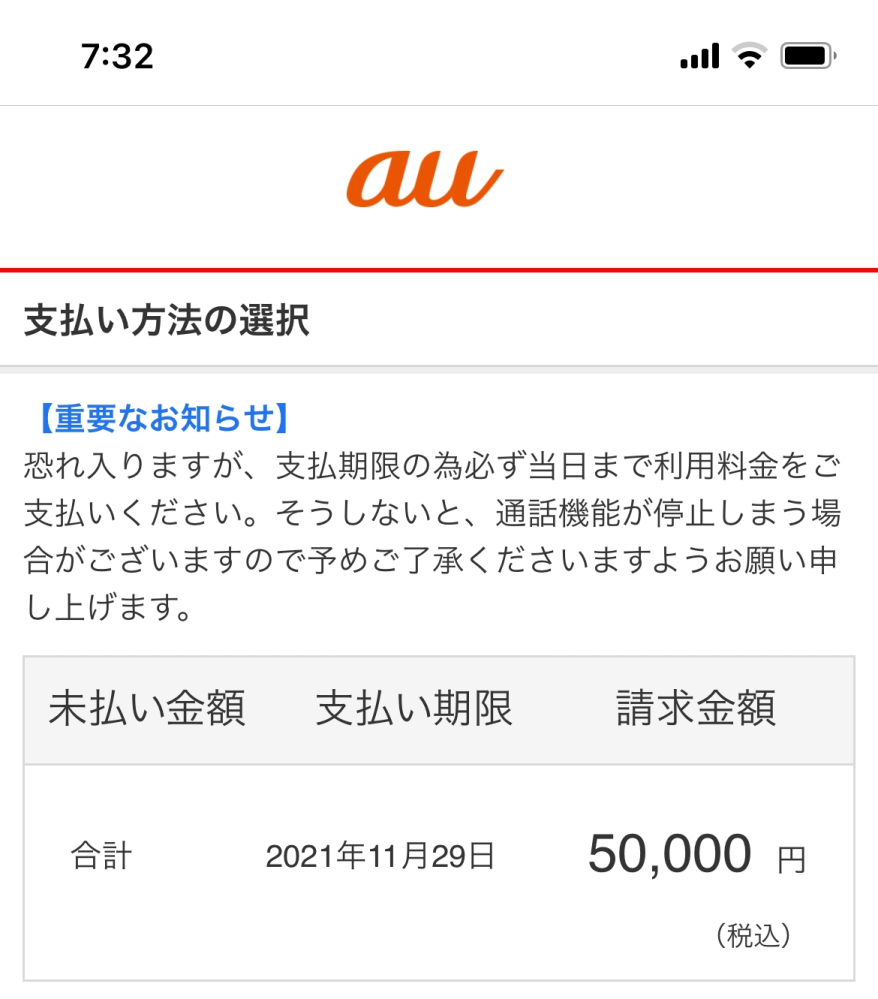 iPhoneの「メッセージ」にて、「【KDDI】利用料金の未払い金が 