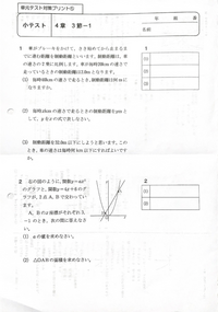 中学校の数学教材に詳しい方に質問なんですが このプリントを作っている Yahoo 知恵袋