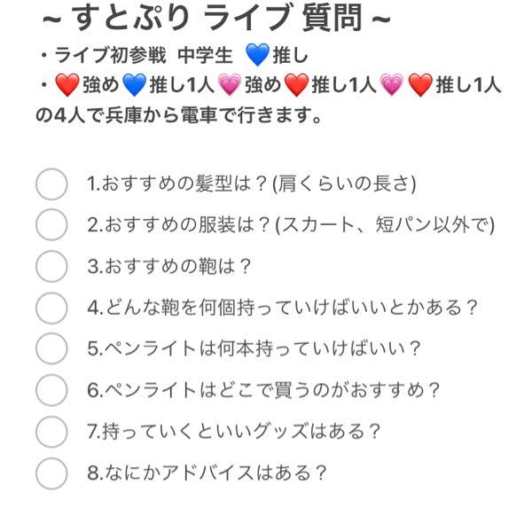 すとぷりのライブに初参戦する中学生です について教えて頂きた Yahoo 知恵袋