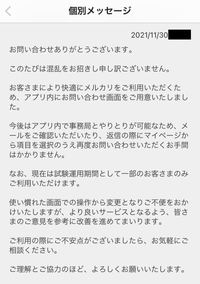 メルカリのお問い合わせは、マイページのお問い合わせから行い