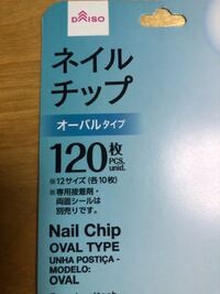 至急ダイソーのネイルチップ オーバルタイプ の0 9までの縦と横のサ Yahoo 知恵袋